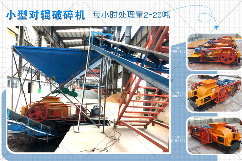 時產15噸雙輥破碎機有哪些型號，哪個廠家價格實惠？